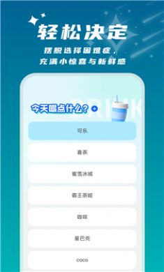 星辰桌面截图3