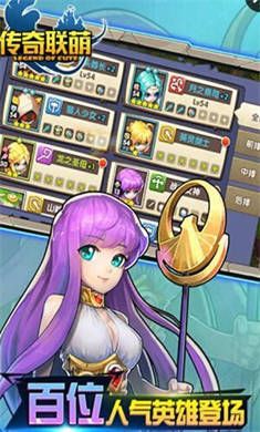 传奇联萌