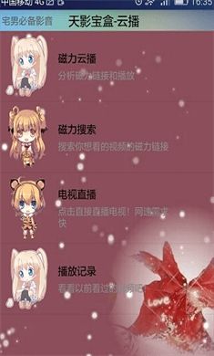 天影盒子官方手机版