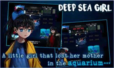 深海少女