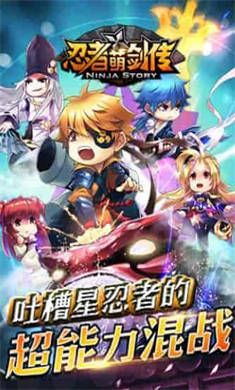 忍者萌剑传