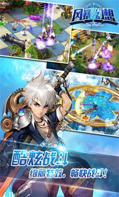 风暴幻想