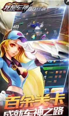我是车神3D狂飙