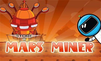 火星矿工