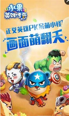 水果英雄传奇