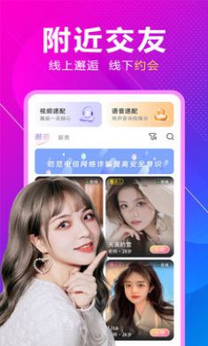 附近来相伴截图3