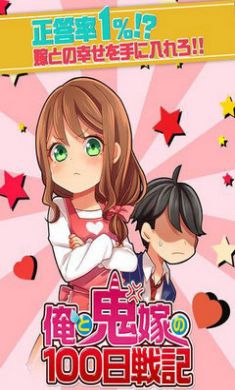 我与鬼嫁的100日战记