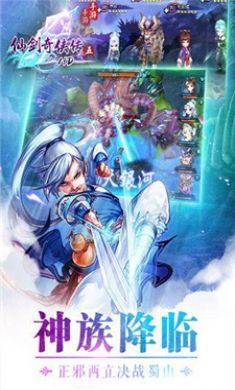 仙剑奇侠传五手机版