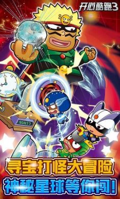 开心酷跑3修改版