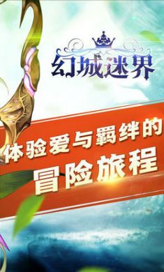 幻城迷界iOS版