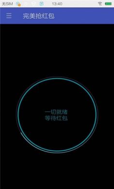 完美抢红包官方版