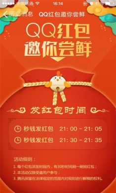 QQ邀你尝鲜红包