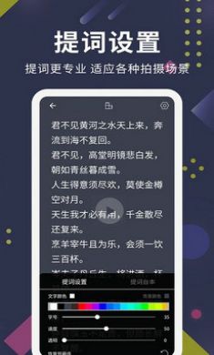 提词王提词器截图1