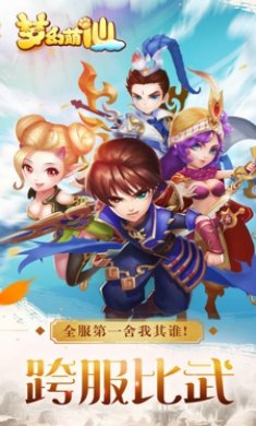 梦幻萌仙官方版