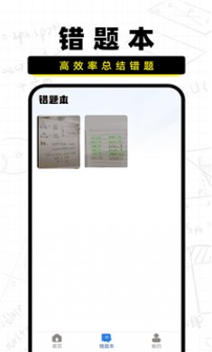 作业批改宝截图3