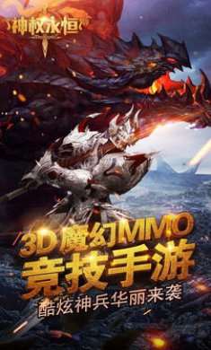 神权永恒苹果版