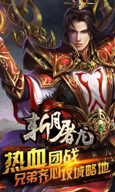 斩月屠龙内购版