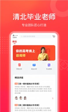 作业帮领航截图3