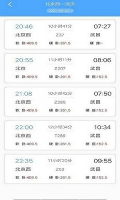 墨墨时刻表列车查询