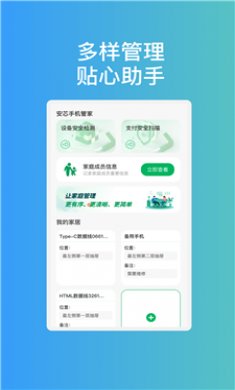 安芯手机管家截图3