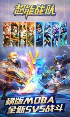 超能战队手机游戏