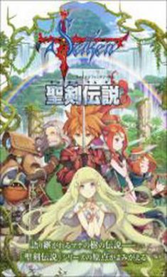 圣剑传说最终幻想外传