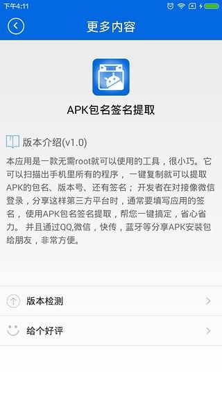 APK应用提取