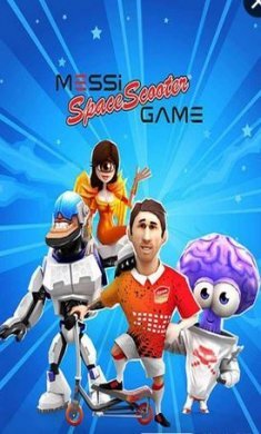 梅西太空滑板车