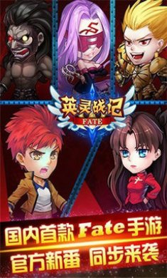 fate英灵战记新版