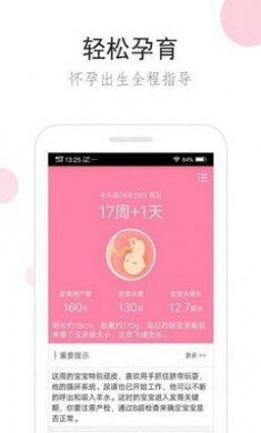 备孕胎教伴侣app截图2