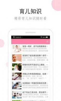 备孕胎教伴侣app截图1