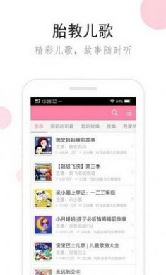 备孕胎教伴侣app截图3