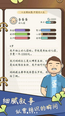 中式人生模拟游戏