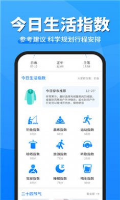 即准天气预报截图3