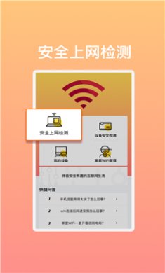 极速畅享WiFi软件截图3
