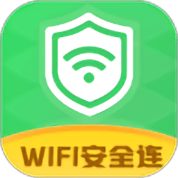 ​wifi安全连app