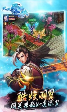 天天爱仙侠手游