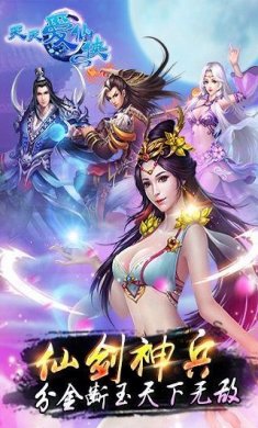 天天爱仙侠手游