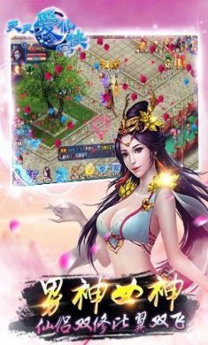 天天爱仙侠手游