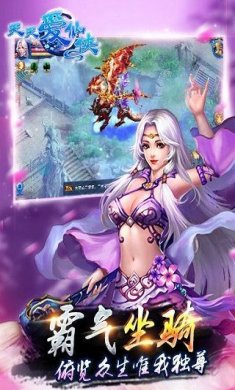 天天爱仙侠手游