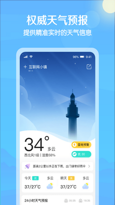 ​大雁天气app