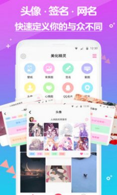 壁纸头像美化精灵