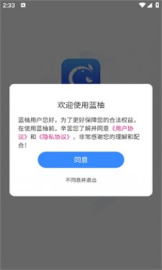 蓝柚截图3