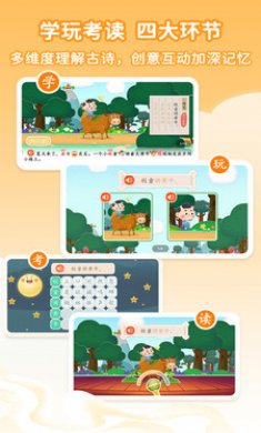 淘淘学古诗截图3