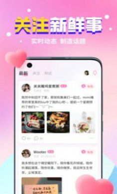 想社交友app截图3