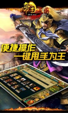 帝王三国高清版