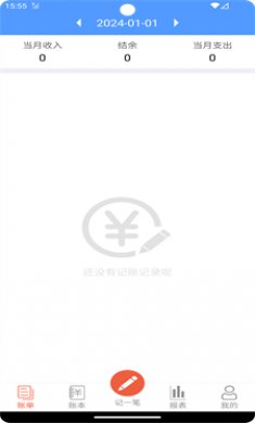 裕德记账截图1