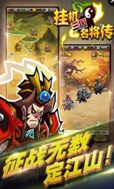 挂机三国名将传