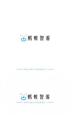 蚂蚁智游截图1
