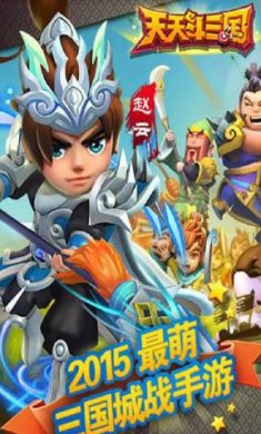天天斗三国